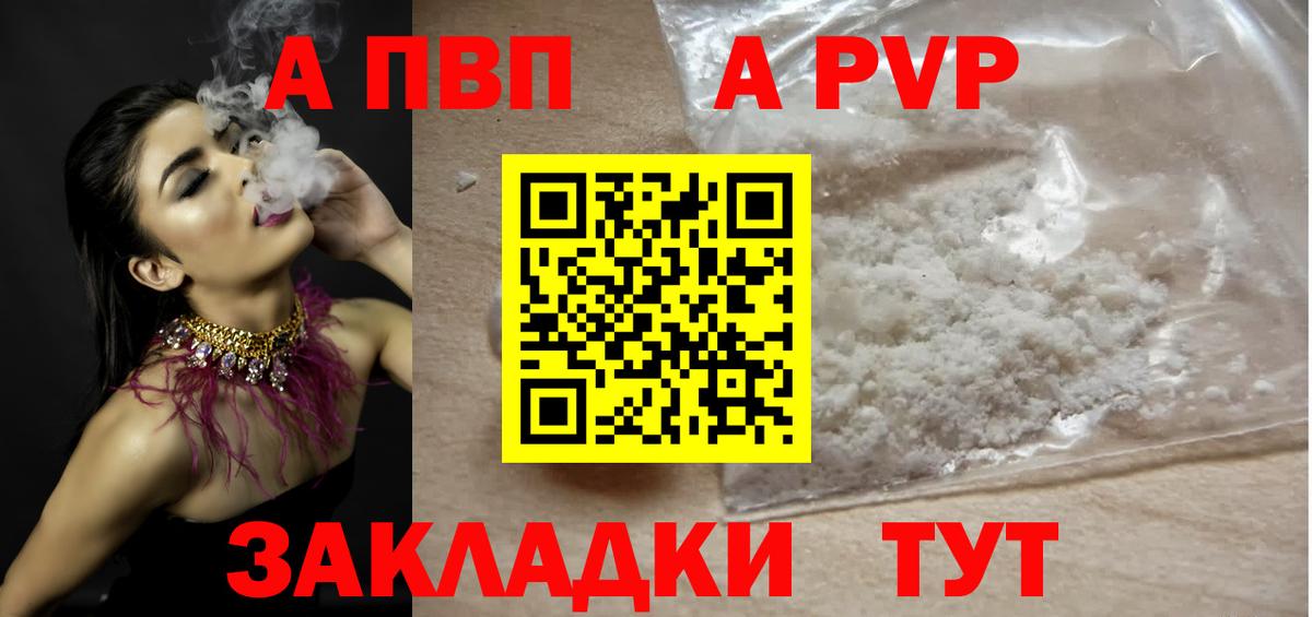 A-PVP Crystall  A PVP СК  Вход с VPN  Alpha PVP  A PVP Соль  Кирово-Чепецк 
