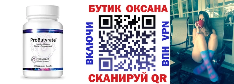 БУТИРАТ 99%  купить наркотик  Кирово-Чепецк 