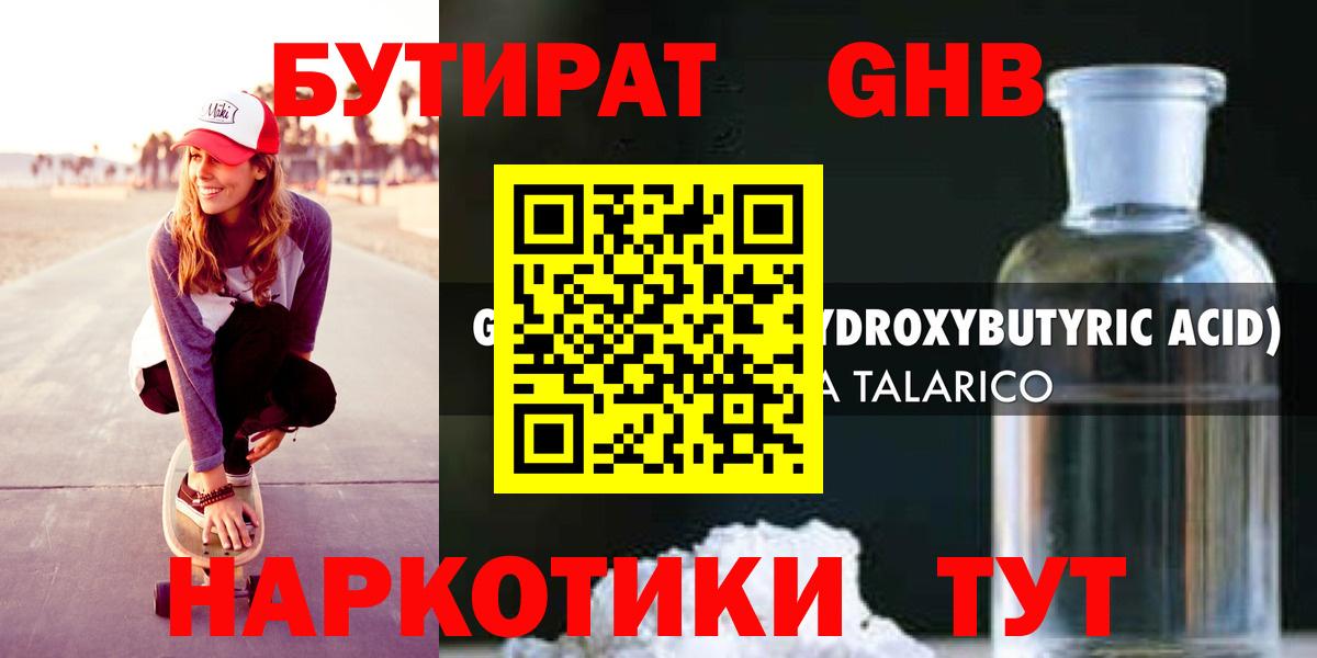 БУТИРАТ GHB Кирово-Чепецк