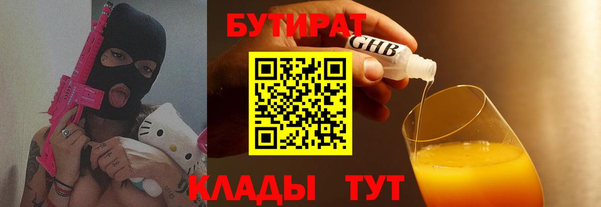Кирово-Чепецк  БУТИРАТ бутандиол  Вход с VPN 