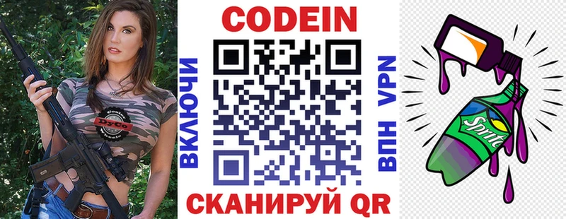 Кодеин напиток Lean (лин)  Кирово-Чепецк 