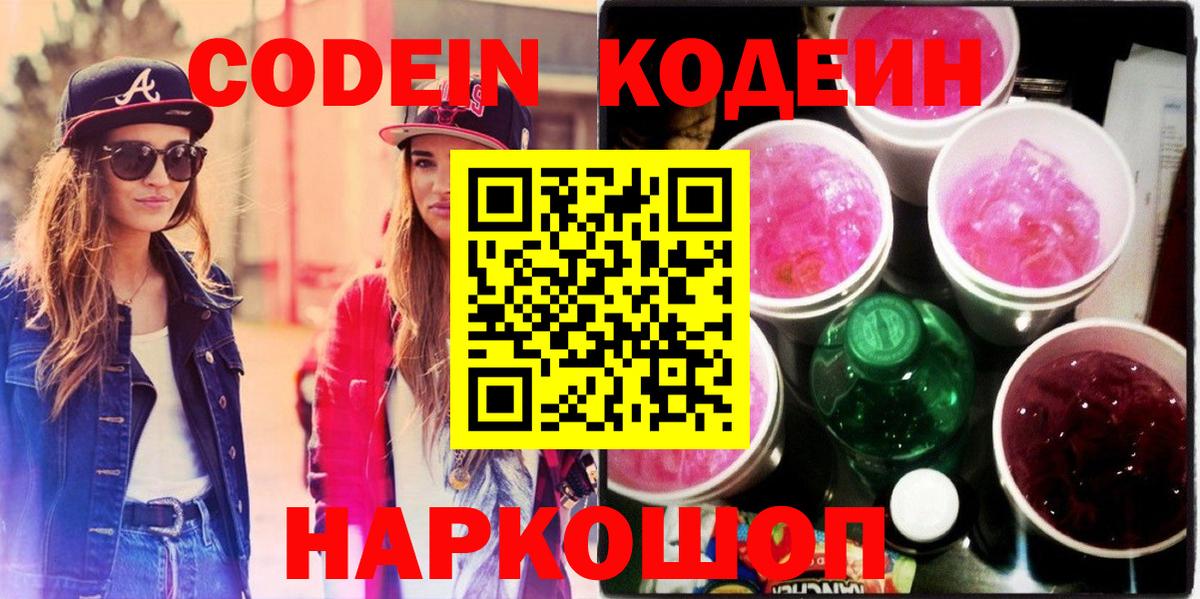 как найти закладки  Кодеин напиток Lean (лин)  Вход с VPN  Кирово-Чепецк  Кодеин Purple Drank 
